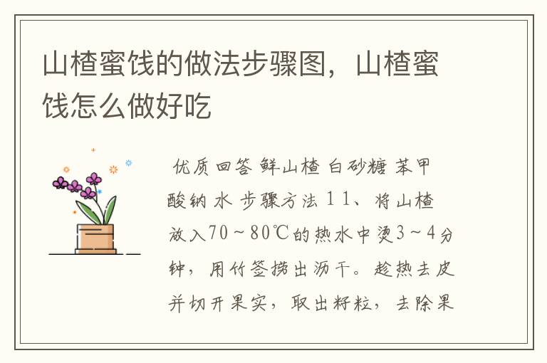 山楂蜜饯的做法步骤图,山楂蜜饯怎么做好吃
