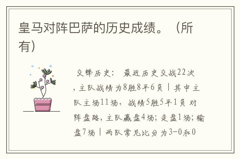 皇马对阵巴萨的历史成绩。(所有)