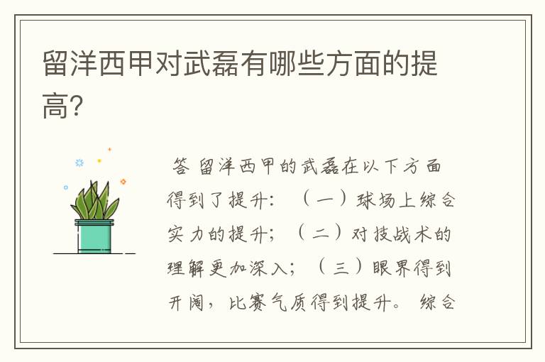 留洋西甲对武磊有哪些方面的提高?