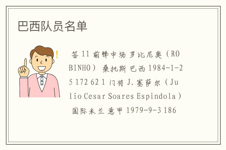 巴西队员名单
