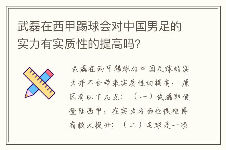武磊在西甲踢球会对中国男足的实力有实质性的提高吗?