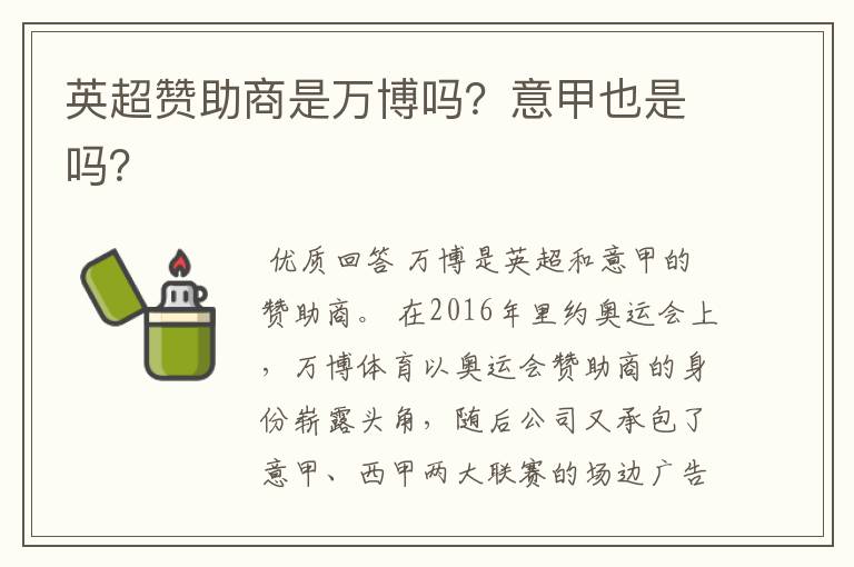 英超赞助商是万博吗?意甲也是吗?