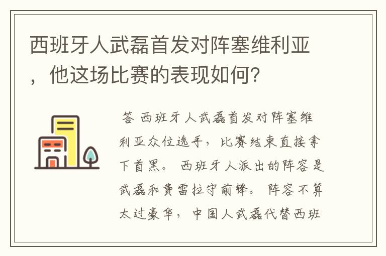 西班牙人武磊首发对阵塞维利亚,他这场比赛的表现如何?