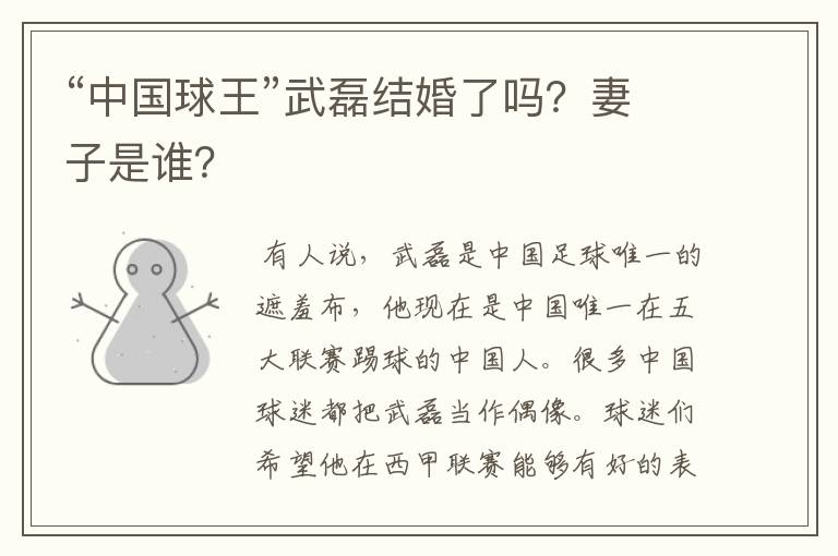 “中国球王”武磊结婚了吗?妻子是谁?