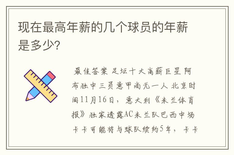 现在最高年薪的几个球员的年薪是多少?
