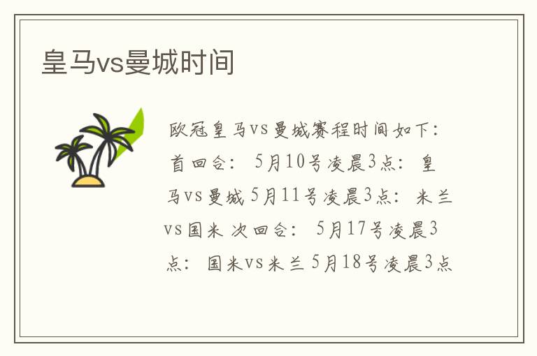 皇马vs曼城时间