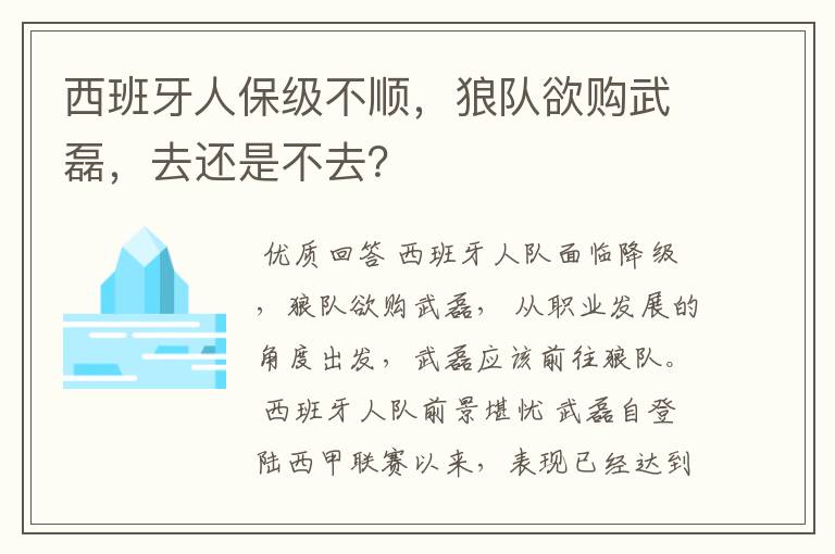 西班牙人保级不顺,狼队欲购武磊,去还是不去?
