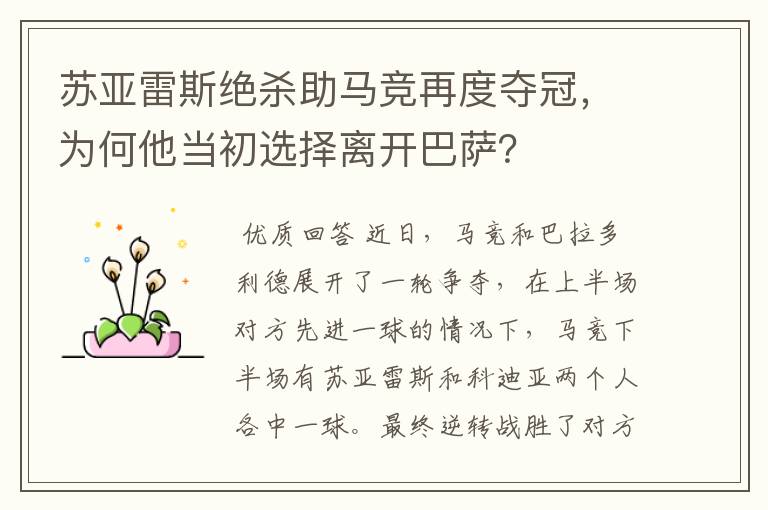 苏亚雷斯绝杀助马竞再度夺冠,为何他当初选择离开巴萨?