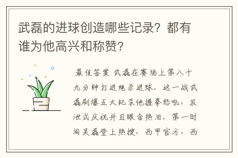 武磊的进球创造哪些记录?都有谁为他高兴和称赞?