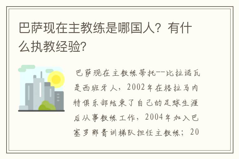 巴萨现在主教练是哪国人?有什么执教经验?