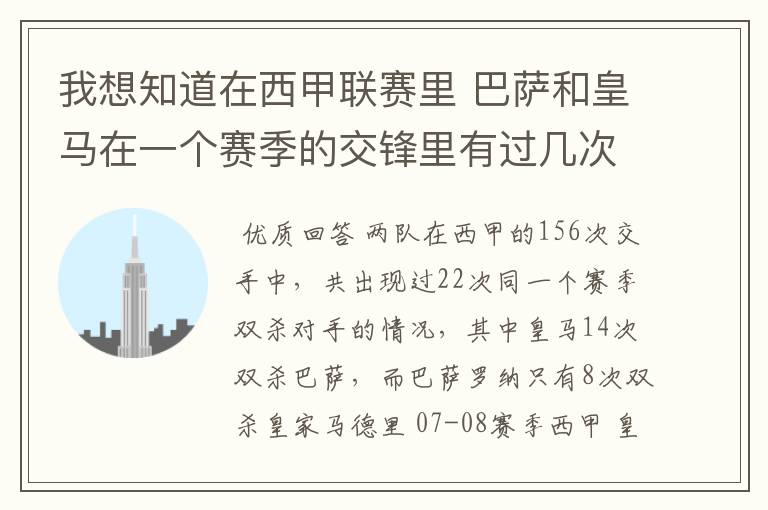 我想知道在西甲联赛里 巴萨和皇马在一个赛季的交锋里有过几次出现“双杀”的情况?