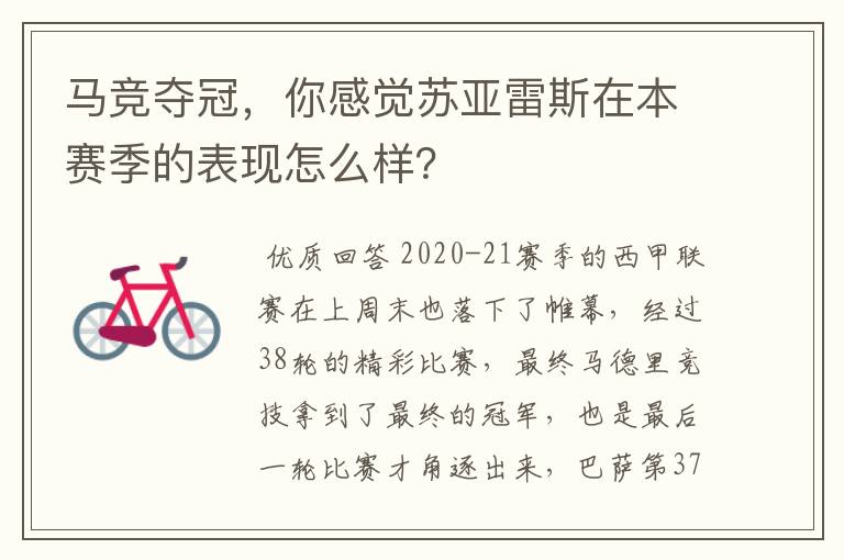 马竞夺冠，你感觉苏亚雷斯在本赛季的表现怎么样？