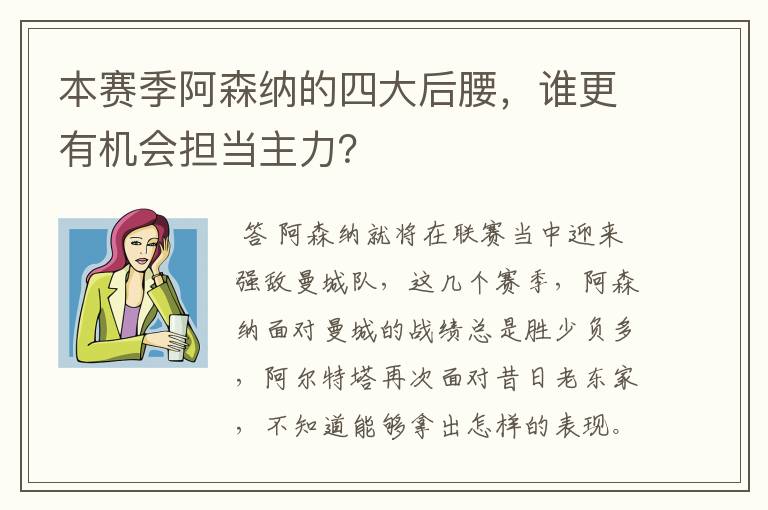 本赛季阿森纳的四大后腰,谁更有机会担当主力?