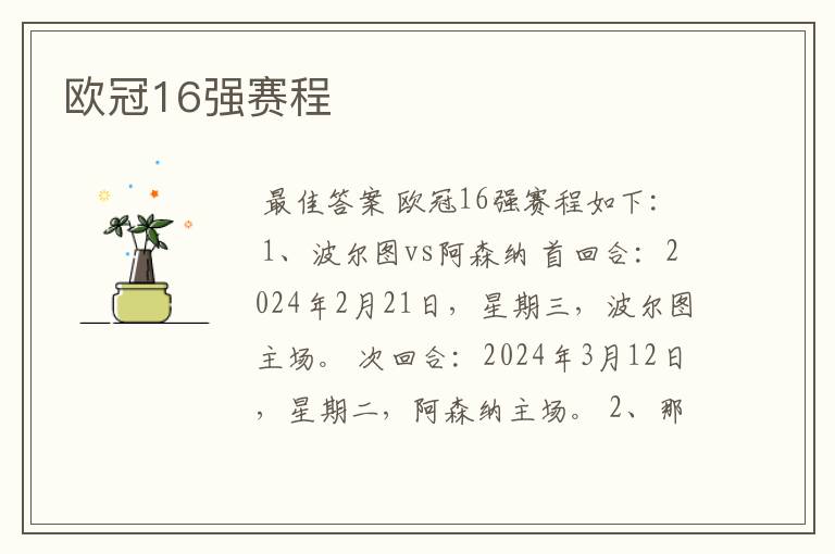欧冠16强赛程