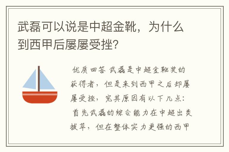 武磊可以说是中超金靴,为什么到西甲后屡屡受挫?