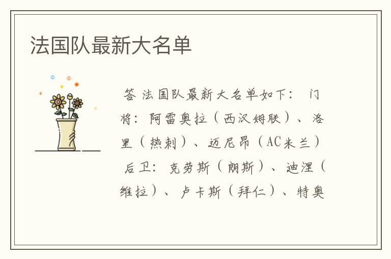 法国队最新大名单