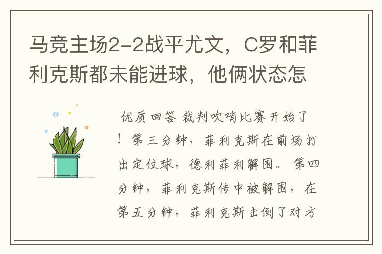 马竞主场2-2战平尤文,C罗和菲利克斯都未能进球,他俩状态怎么了
