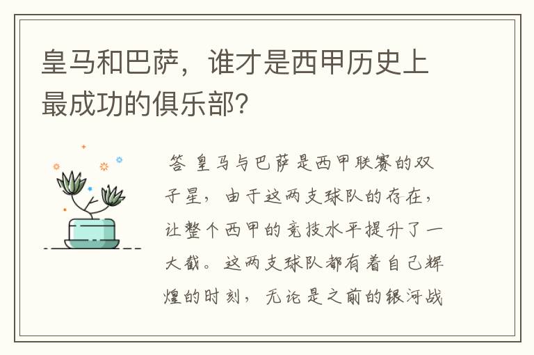 皇马和巴萨，谁才是西甲历史上最成功的俱乐部？