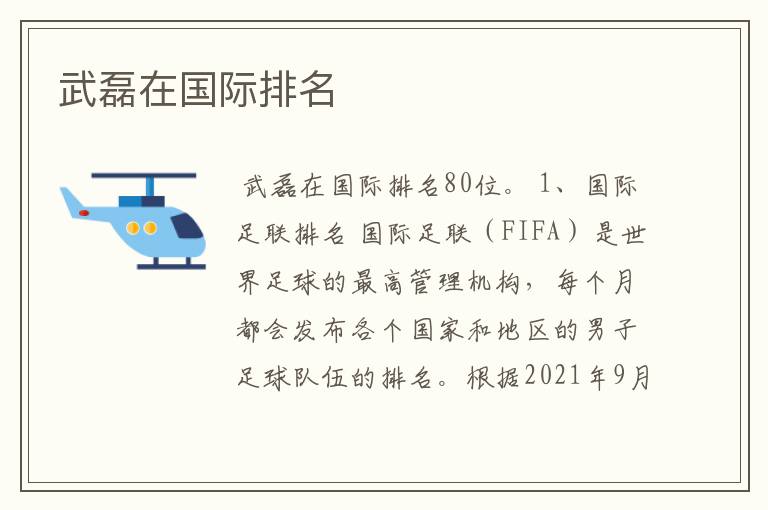 武磊在国际排名