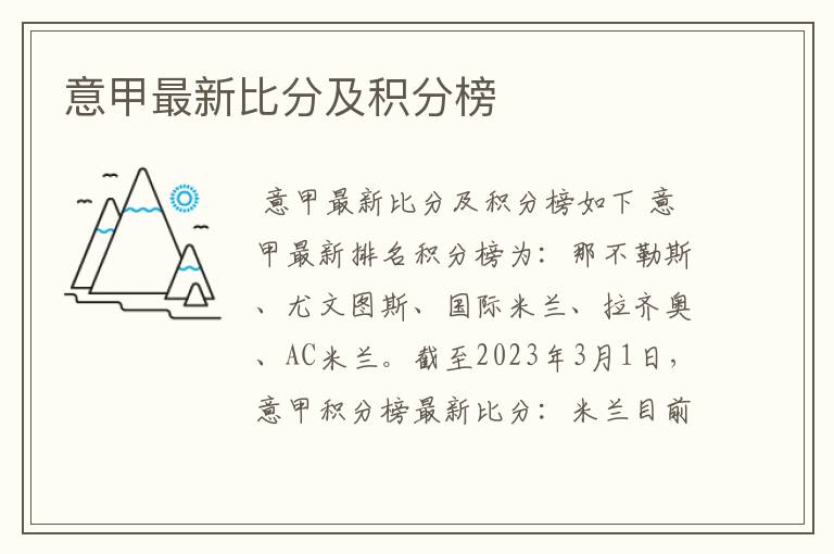 意甲最新比分及积分榜