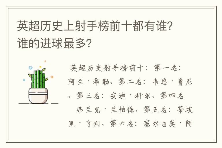 英超历史上射手榜前十都有谁?谁的进球最多?