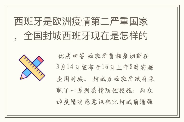 西班牙是欧洲疫情第二严重国家，全国封城西班牙现在是怎样的？
