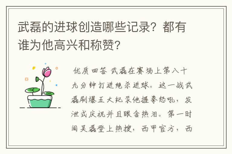 武磊的进球创造哪些记录?都有谁为他高兴和称赞?