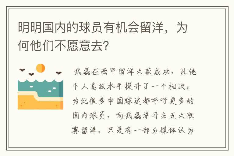 明明国内的球员有机会留洋,为何他们不愿意去?