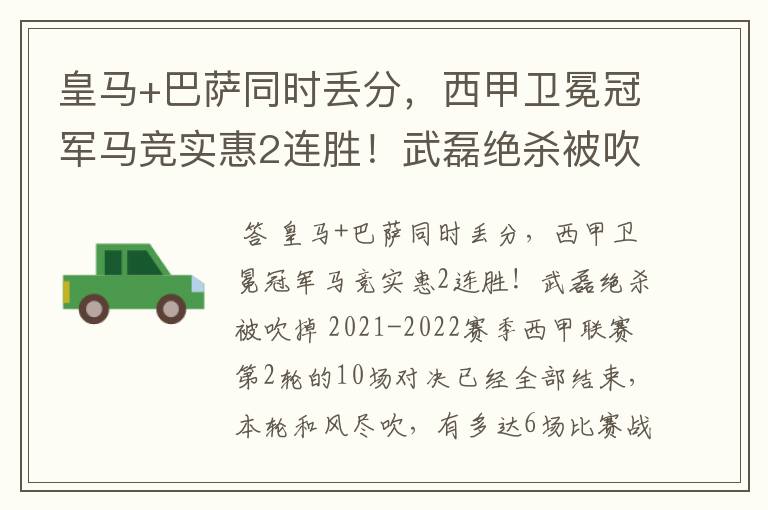 皇马+巴萨同时丢分,西甲卫冕冠军马竞实惠2连胜!武磊绝杀被吹掉