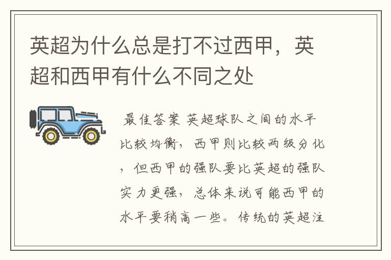 英超为什么总是打不过西甲,英超和西甲有什么不同之处
