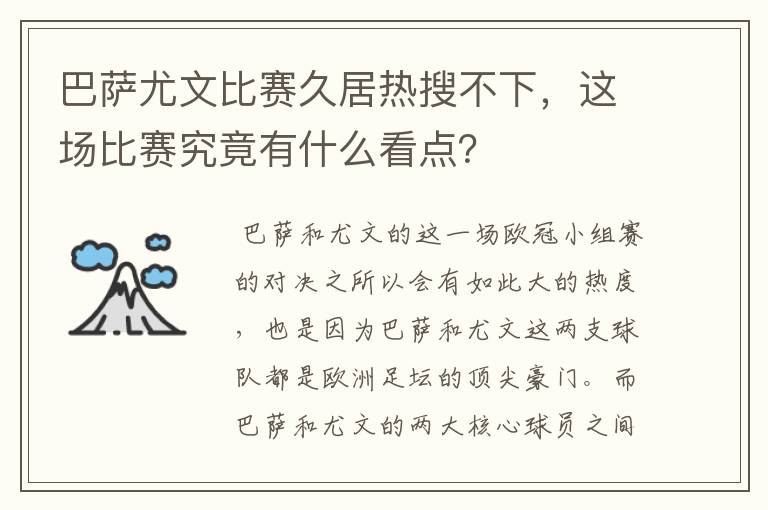 巴萨尤文比赛久居热搜不下,这场比赛究竟有什么看点?