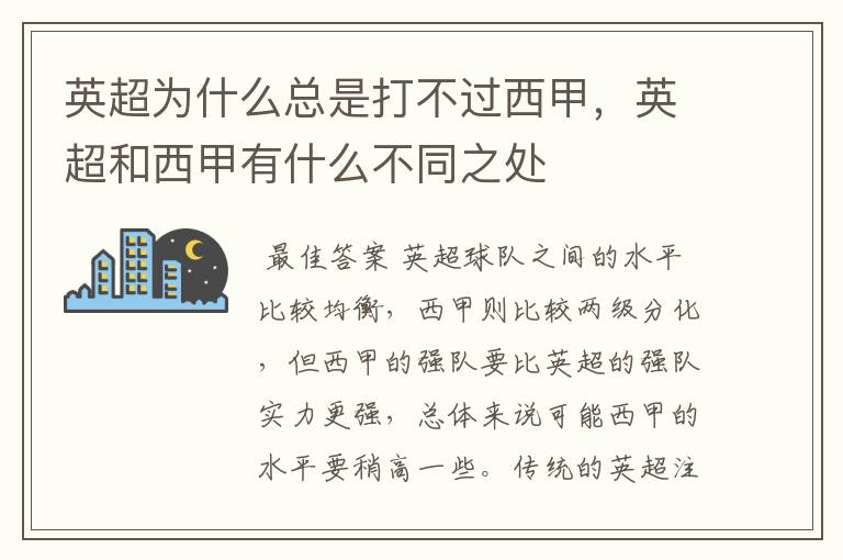 英超为什么总是打不过西甲,英超和西甲有什么不同之处