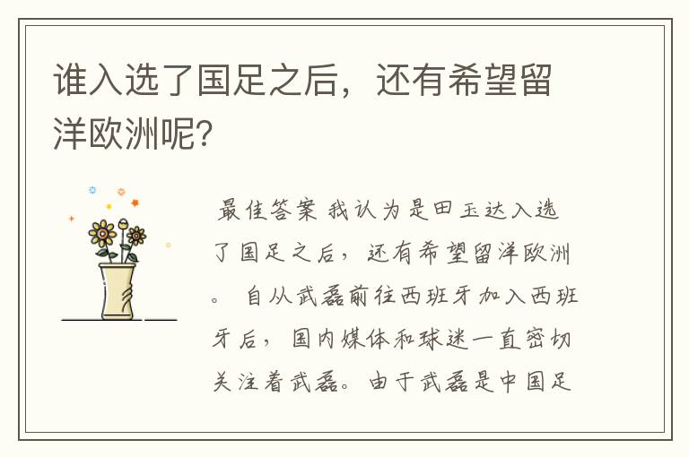 谁入选了国足之后,还有希望留洋欧洲呢?