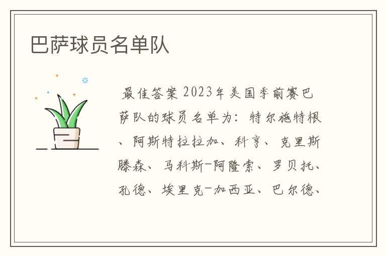 巴萨球员名单队