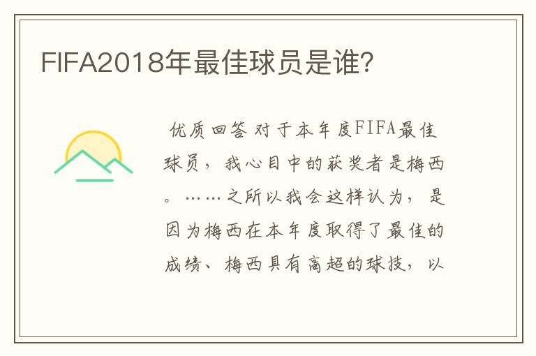 FIFA2018年最佳球员是谁?
