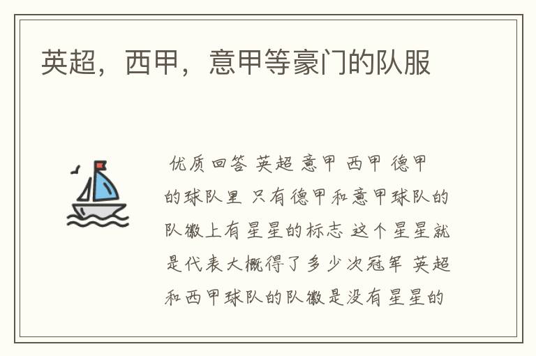 英超,西甲,意甲等豪门的队服