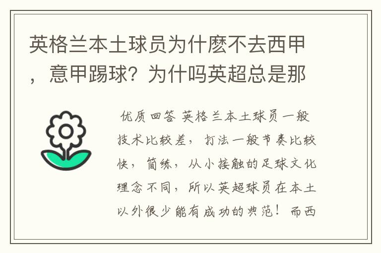 英格兰本土球员为什麽不去西甲,意甲踢球?为什吗英超总是那么多?