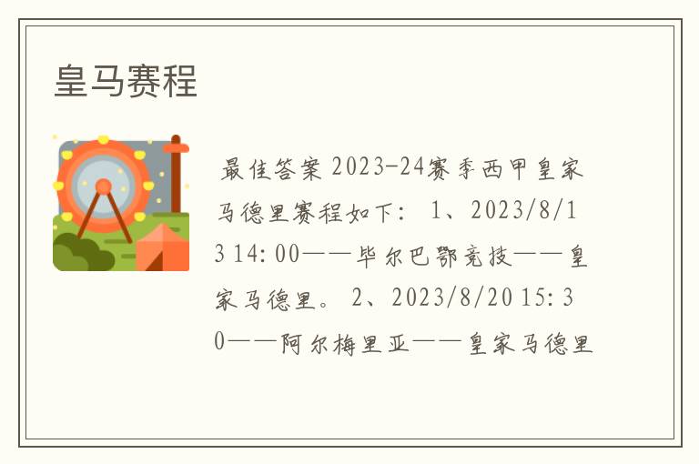 皇马赛程