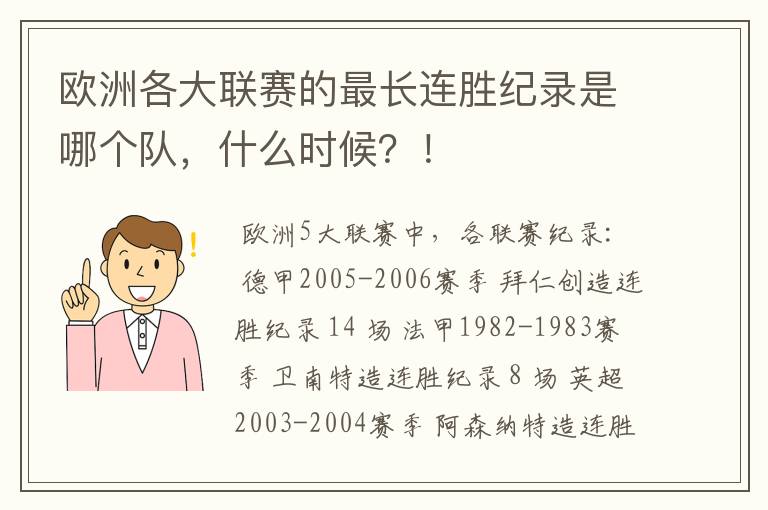 欧洲各大联赛的最长连胜纪录是哪个队,什么时候?!