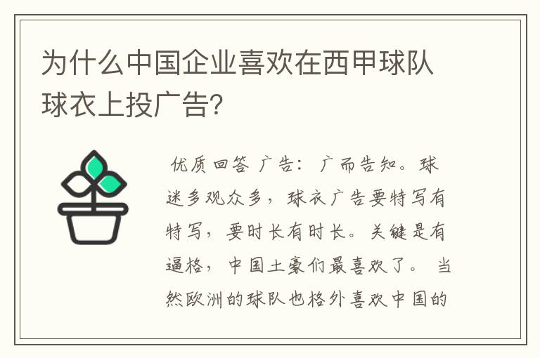 为什么中国企业喜欢在西甲球队球衣上投广告?