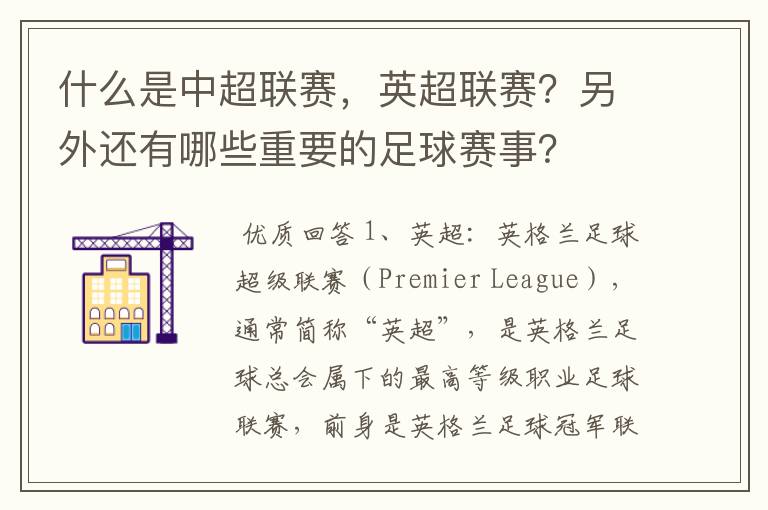 什么是中超联赛,英超联赛?另外还有哪些重要的足球赛事?