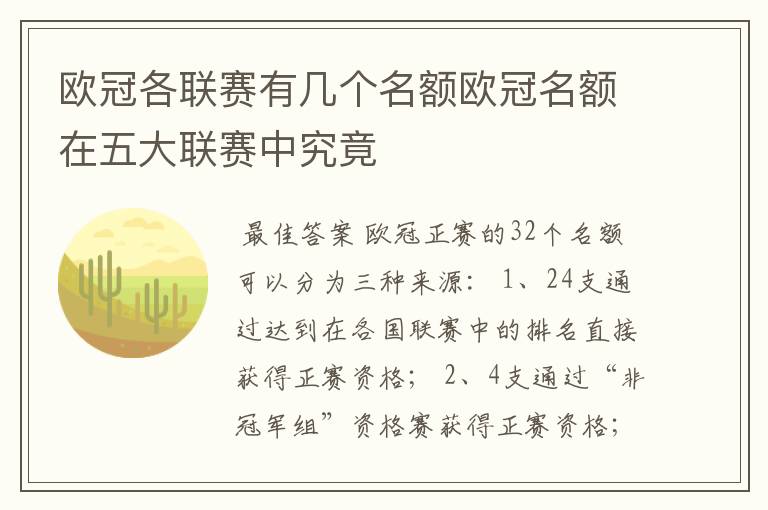 欧冠各联赛有几个名额欧冠名额在五大联赛中究竟