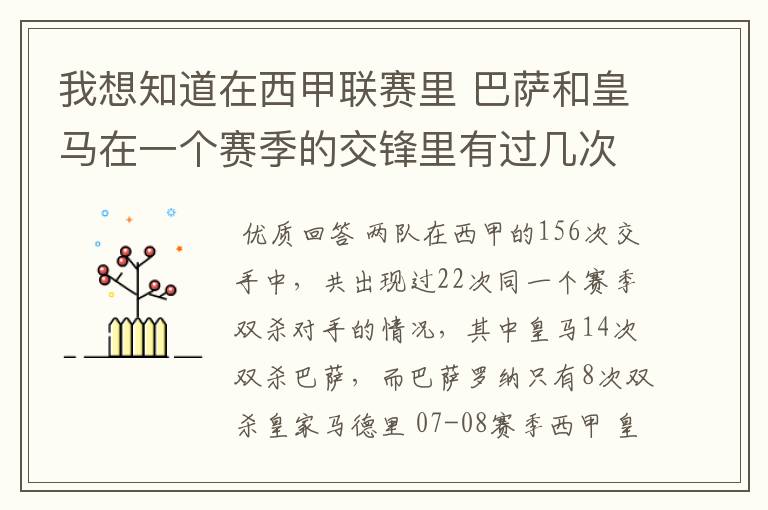 我想知道在西甲联赛里 巴萨和皇马在一个赛季的交锋里有过几次出现“双杀”的情况?