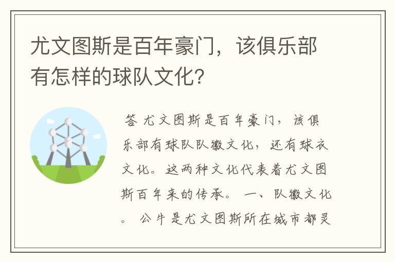尤文图斯是百年豪门,该俱乐部有怎样的球队文化?