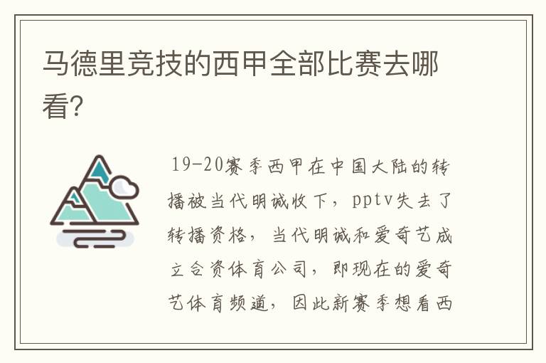 马德里竞技的西甲全部比赛去哪看?