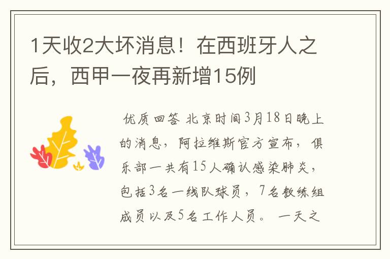 1天收2大坏消息!在西班牙人之后,西甲一夜再新增15例