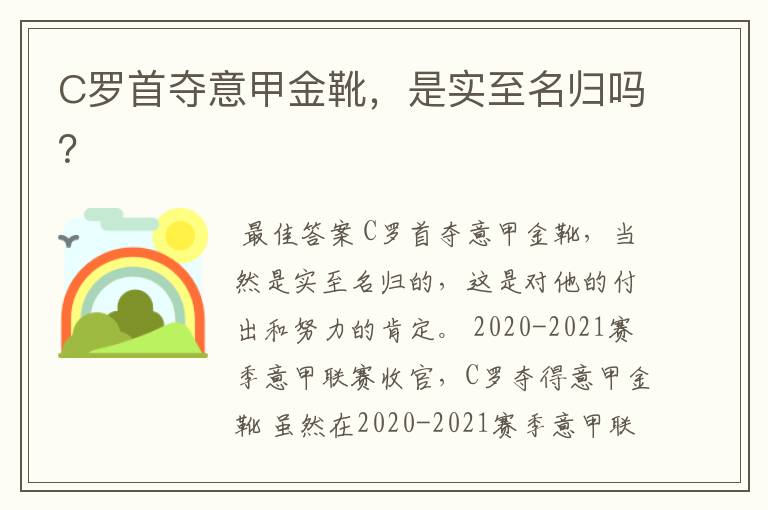 C罗首夺意甲金靴,是实至名归吗?