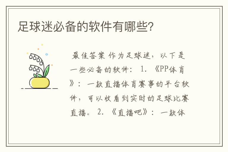 足球迷必备的软件有哪些?