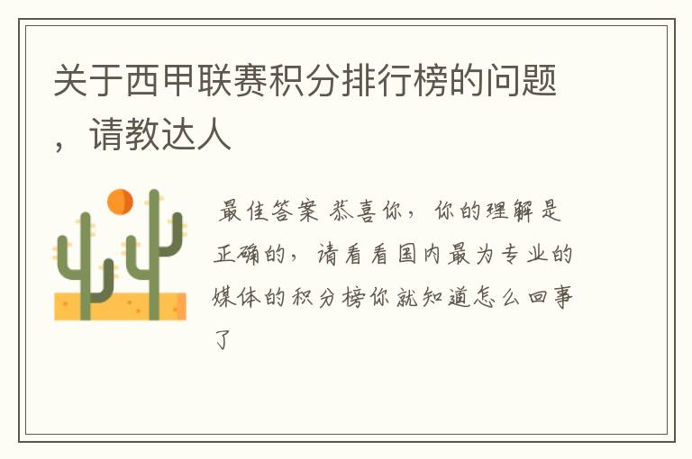 关于西甲联赛积分排行榜的问题,请教达人