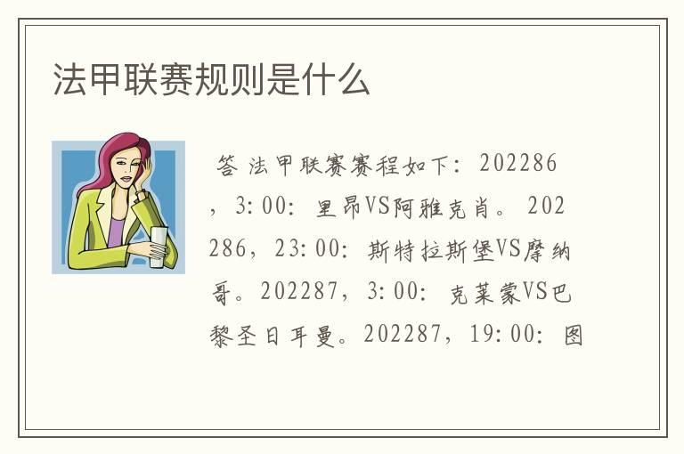 法甲联赛规则是什么